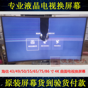 海信hz65a65电视机换全面屏，4k曲面uled更换维修65寸液晶电视屏幕
