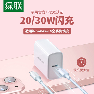 绿联充电器头适用苹果iphone14手机，ipad9快速mini30w闪充pd快充头20w数据线套装typec插头