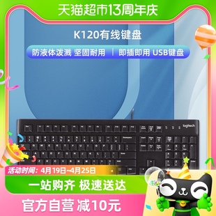 罗技K120有线键盘笔记本电脑商务办公家用防泼溅游戏电竞舒适手感