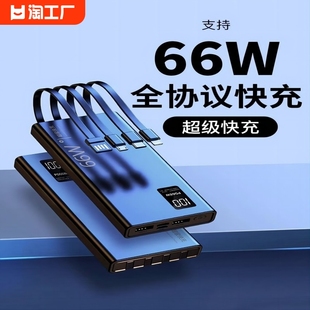 66w超级快充充电宝自带线50000毫安超大容量超薄小巧20000适用于苹果华为oppo手机通用移动电源输出