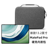 适用华为MatePad Pro 13.2英寸平板保护套硬壳防压内胆包PCE-W30电脑包键盘配件手提收纳包单肩斜挎包