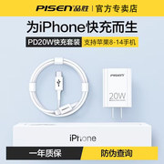 品胜数据线pd20w适用于苹果14快充12手机13plus充电器线ipad5加长2米max闪充11pro平板xsxmini