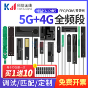 4G 5G高增益无线网卡路由器模块FPC/PCB内置贴片信号增强天线