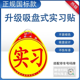 汽车实习贴新手上路女司机反光车贴纸车用吸盘超大号实刁标志用品