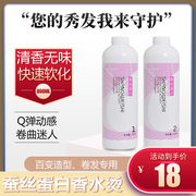 冷烫大瓶烫发水卷发烫头发药水热烫冷烫精电发药水，冷烫液1000ml*2