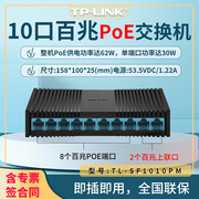 普联（TP-LINK）TL-SF1010PM 6口百兆4口poe交换机 家用办公企业 监控摄像头无线AP网线供电