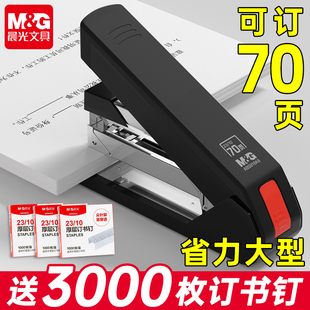 70页晨光省力订书机办公用50页订书器学生用钉书机大号重型加厚订厚书定书机装订机器大码书本装订神器