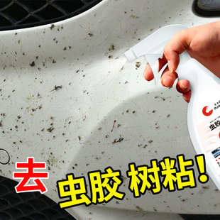 虫胶去除树胶清洁剂汽车用漆面树粘树脂鸟粪鸟屎虫屎蚊虫尸体清洗