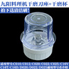 九阳料理机配件jyl-c010c012c020c022d020干磨座干磨杯研磨
