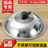 不锈钢锅盖家用炒菜炒锅盖子32cm34cm炒锅可视锅盖通用透明玻璃盖
