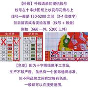 刺绣十字绣补线黄金满地缺线配线源源流长迎客松八骏图等