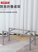 折叠桌架子餐桌腿支架长方形金属桌脚架桌腿茶几腿支架折叠腿铁架