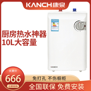 Kanch/康泉 KV(2)10上 小厨宝 储水式 10升上出水厨房电热水器