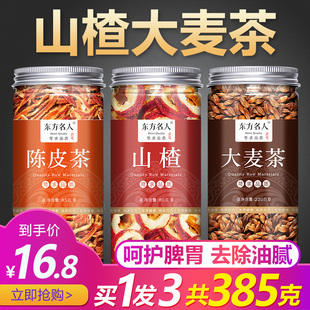 陈皮山楂大麦茶帮助有助于消化的茶炒麦芽组合花茶，泡水喝的养生茶