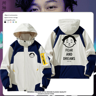 陈奕迅fearanddreams2022演唱会粉丝，应援冲锋衣服男女外套夹克
