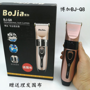 博加电动理发器BJ-Q8通用型电推子电推剪家用剃头BJ-X8充电式