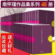 8~9成新 任选南怀瑾书籍系列 原本大学微言 金刚经说什么话说中庸禅话易经杂说系传别讲 论语别裁讲述 楞严大义今释南怀瑾全集