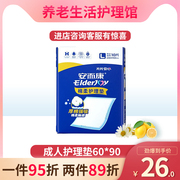 安而康护理垫L410安尔康成人护理垫60*90老年人一次性隔尿垫10片