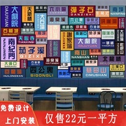 3d重庆地名招牌串串火锅店壁纸创意网红拍照打卡背景墙换装馆墙纸