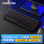 雷柏v500pro-100键机械，键盘电竞游戏台式笔记本，电脑办公青茶轴体