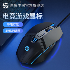 【上线】HP惠普鼠标有线静音宏电竞游戏cf专用机械笔记本电脑办公竞技永劫无间apex