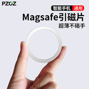 pzoz适用智能手机磁吸片magsafe引磁片无线充电保护壳圈超薄强力支架散热器，充电宝强磁环车载贴片金属配件