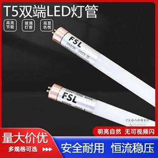 FSL佛山照明LED灯管T5灯管超亮节能光管日光灯1.2米家用室内照明