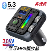 车载蓝牙fm发射器MP3播放器U盘式高低音PD30W快充点烟器车充