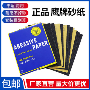 鹰牌砂纸打磨抛光超细水磨，砂纸2000目5000目，木工文玩玉石漆面沙纸