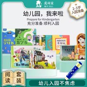 爱看屋爱上幼儿园2-3岁认知启蒙点读笔书有声绘本益智早教玩具