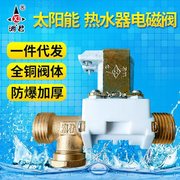 杭州专业太阳能热水器电磁阀 有压上水进水电磁阀DZ-4D喷