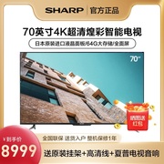 夏普4T-C70D7DA70英寸4K超高清语音智能网全面屏家用液晶电视机