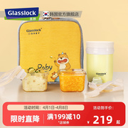 Glasslock宝宝辅食保温套装婴儿玻璃保鲜盒便携焖烧罐儿童餐具