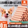 狗狗零食火腿肠补钙幼犬宠物，专用小型犬低盐香肠，整箱大磨牙棒