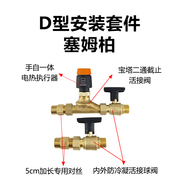 风机盘管安装套件二通阀活接球阀电热阀电动阀执行器两联供