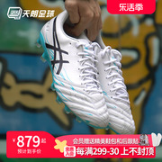 天朗足球Asics/亚瑟士DS LIGHT高端天然草HG足球鞋男1101A049-100