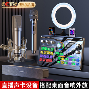 直播设备全套电脑声卡唱歌手机专用录音话筒抖音K歌麦克风一体机