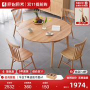原始原素全实木餐桌椅组合北欧日式餐厅吃饭桌橡木可伸缩折叠圆桌