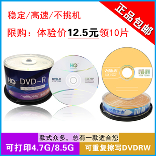 hongqidvd刻录盘4.7gb光盘可打印8.5g光碟dvd-r可重复擦写dvd+rw