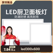 led厨卫灯300x600平板，灯集成吊顶面板灯石膏，铝扣板灯卫生间厨房