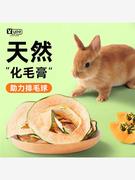 yee兔子零食天然木瓜丝助排毛球宠物零食龙猫豚鼠磨牙食物木瓜茎