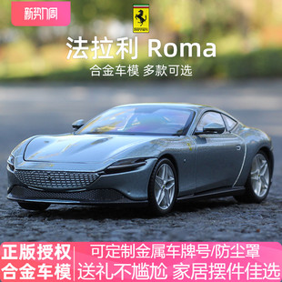 比美高法拉利模型roma124仿真合金汽车sf90车模跑车玩具摆件收藏