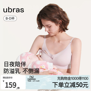 ubras哺乳文胸防溢乳，舒适高弹孕妇专用背勾文胸内衣女大胸防下垂