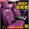 吉普jeep指南者自由光自由侠，自由客汽车座套，全包围四季通用皮坐垫