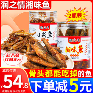 湘品堂鱼润之情鱼湖南特产，鱼干零食小公鱼火焙鱼食品小吃288g*2瓶