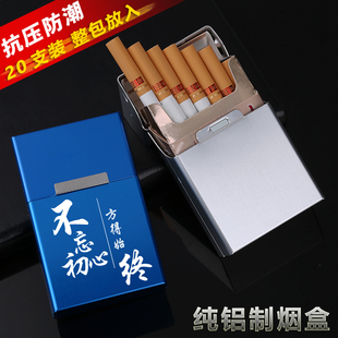 创意防潮抗压20支装纯铝合金，软硬包整包装烟盒超薄便携金属香烟盒