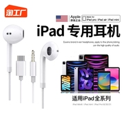 适用苹果有线耳机ipadpro20232021平板air5910游4戏typec入耳