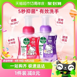 dettol滴露kitty泡沫，洗手液樱桃250m*1+兰花，250ml*1