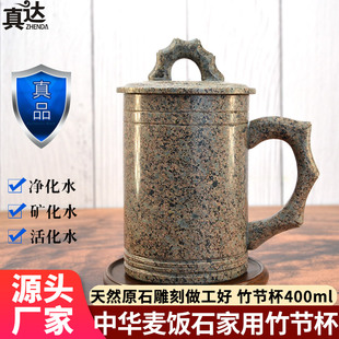 内蒙古中华麦饭石水杯 带盖杯子 保健茶杯净化水质