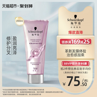 施华蔻发膜密集滋养修护发膜200ml